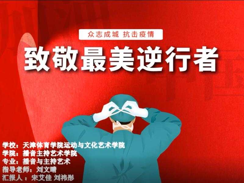 “厚植爱国情怀、树立强国志向、讲好抗疫故事、践行报国使命?思政宣讲赛决赛成功举? width=